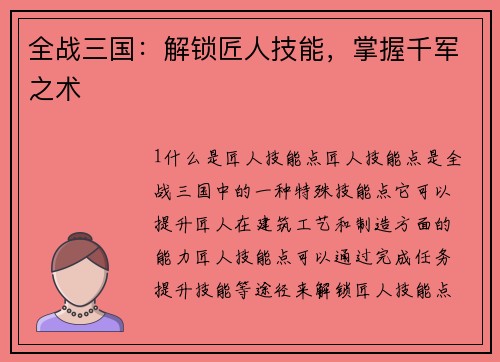 全战三国：解锁匠人技能，掌握千军之术