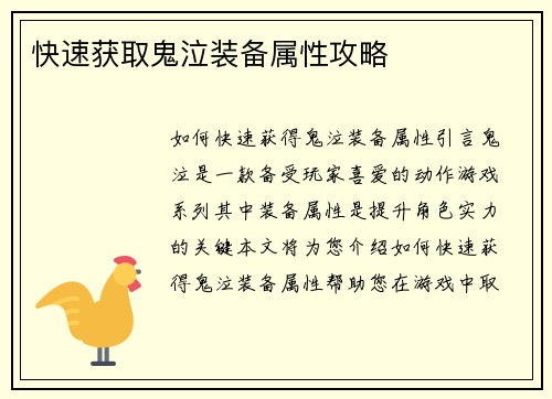 快速获取鬼泣装备属性攻略