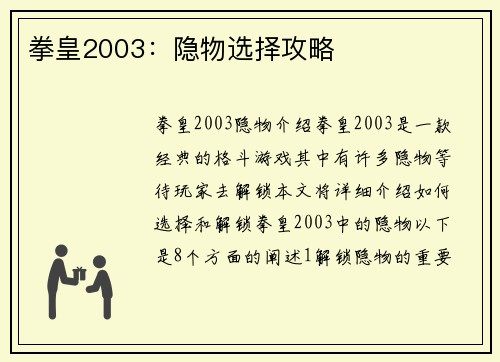 拳皇2003：隐物选择攻略