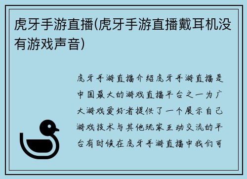 虎牙手游直播(虎牙手游直播戴耳机没有游戏声音)