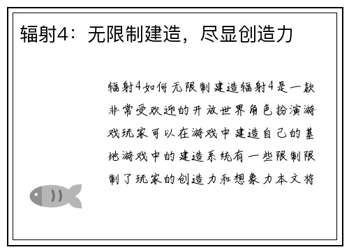 辐射4：无限制建造，尽显创造力