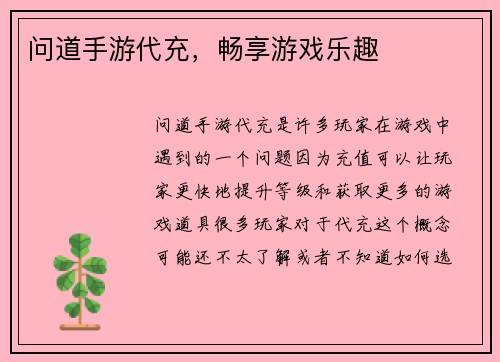 问道手游代充，畅享游戏乐趣
