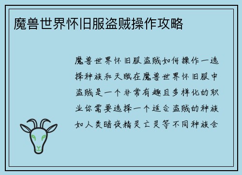 魔兽世界怀旧服盗贼操作攻略