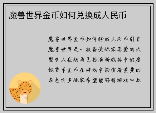 魔兽世界金币如何兑换成人民币