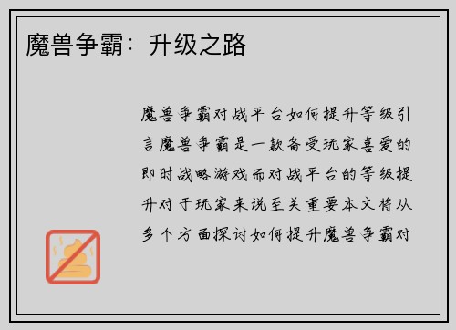 魔兽争霸：升级之路