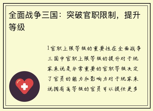 全面战争三国：突破官职限制，提升等级