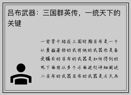 吕布武器：三国群英传，一统天下的关键