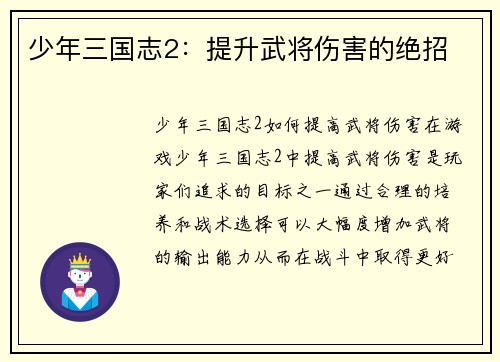 少年三国志2：提升武将伤害的绝招