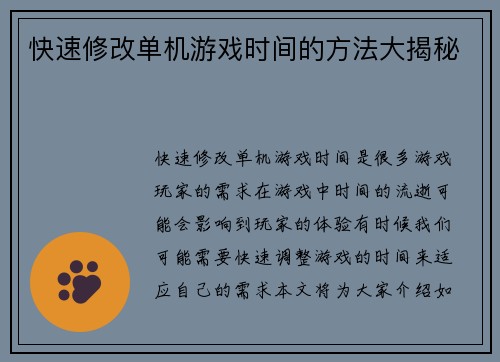 快速修改单机游戏时间的方法大揭秘