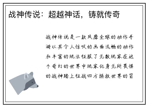 战神传说：超越神话，铸就传奇