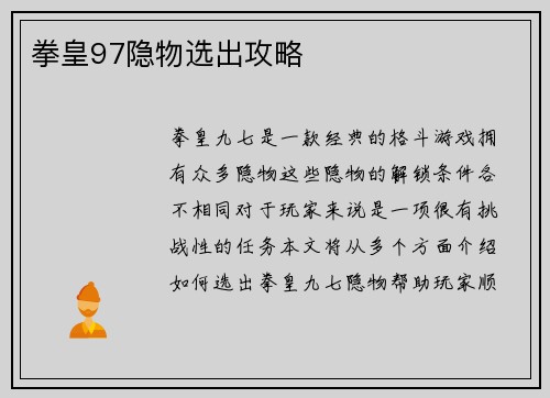 拳皇97隐物选出攻略