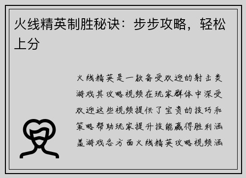 火线精英制胜秘诀：步步攻略，轻松上分