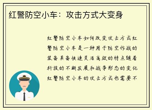 红警防空小车：攻击方式大变身