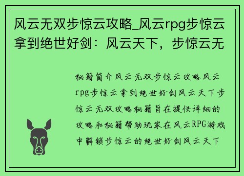 风云无双步惊云攻略_风云rpg步惊云拿到绝世好剑：风云天下，步惊云无双攻略秘籍