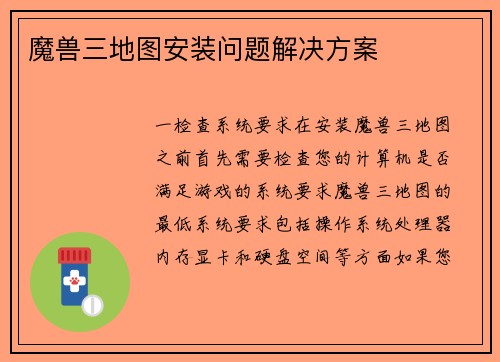 魔兽三地图安装问题解决方案