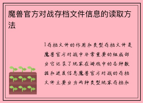 魔兽官方对战存档文件信息的读取方法