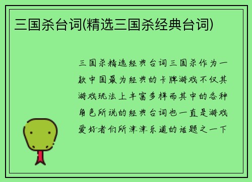 三国杀台词(精选三国杀经典台词)