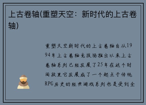 上古卷轴(重塑天空：新时代的上古卷轴)