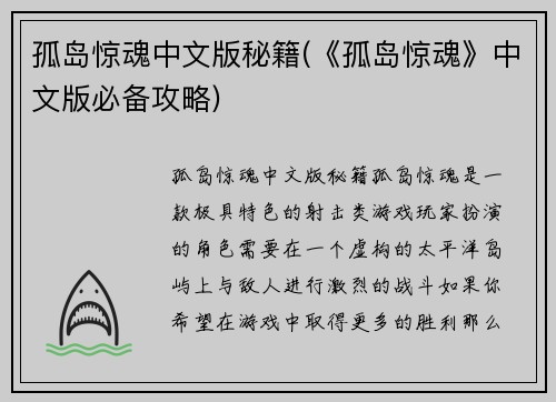 孤岛惊魂中文版秘籍(《孤岛惊魂》中文版必备攻略)
