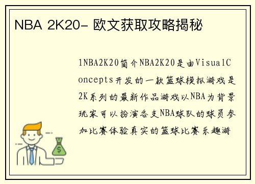 NBA 2K20- 欧文获取攻略揭秘